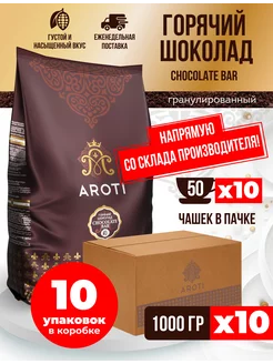 Горячий шоколад гранулированный Chocolate Bar, 10 шт по 1 кг