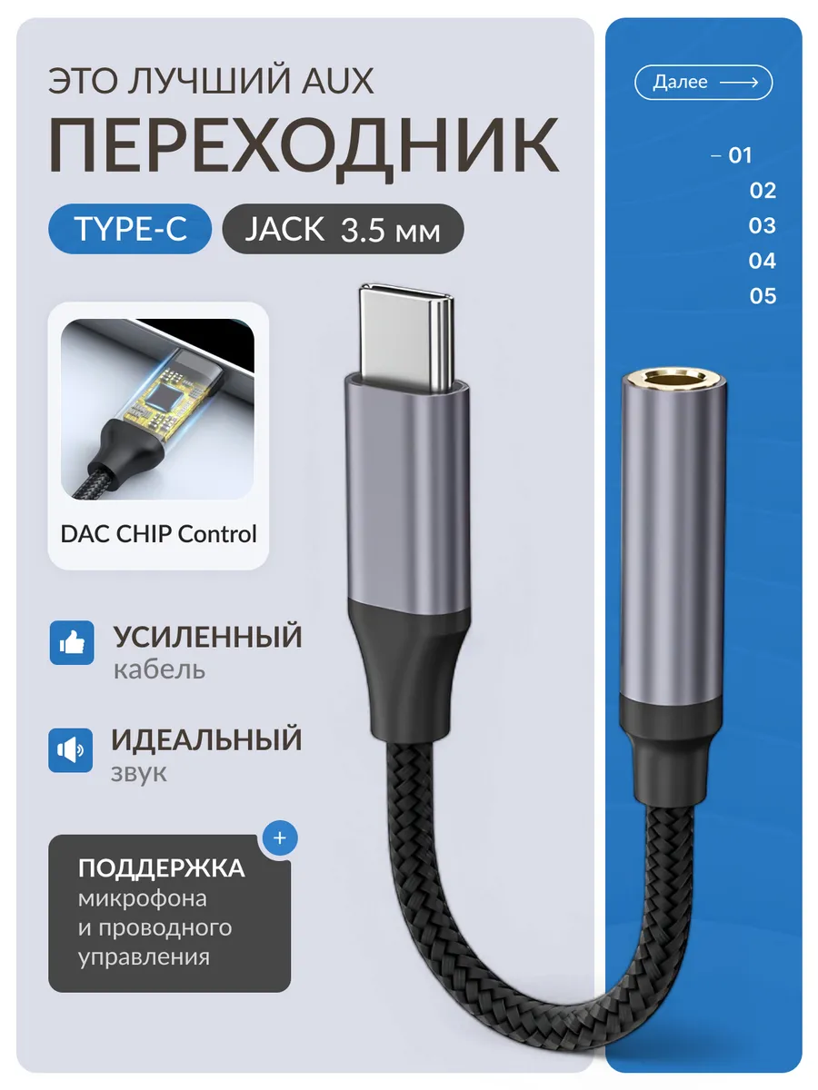 Переходник для наушников...