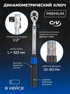 Динамометрический ключ 10-60 FORSAGE 254625567 купить за 2 690 ₽ в интернет-магазине Wildberries