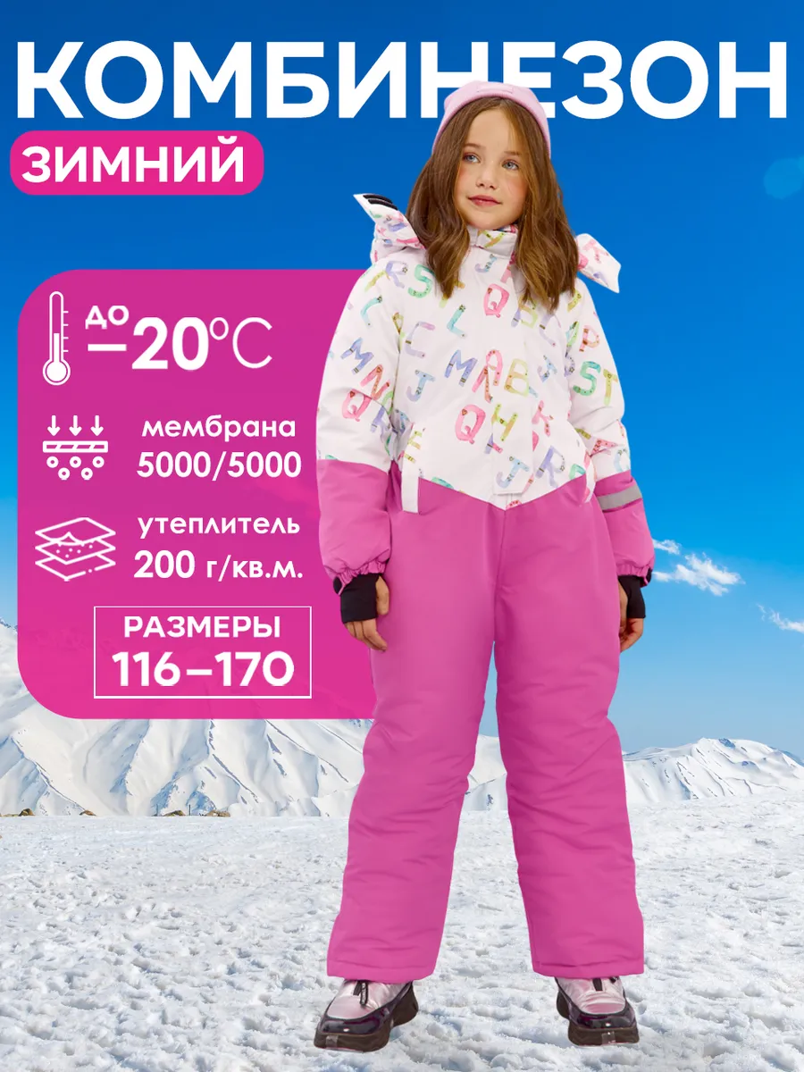 Зимний комбинезон с...