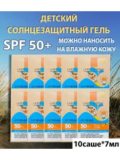 Anthelios детский солнцезащитный крем-гель SPF 50, 7мл*10шт