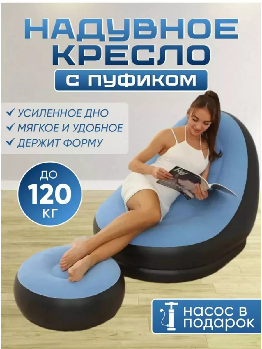 Кресло надувное с пуфом...