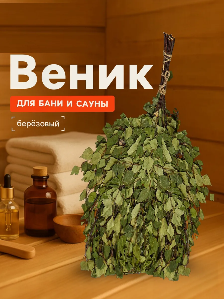 Веник для бани берёзовый Богатырский (2023), 20 шт.