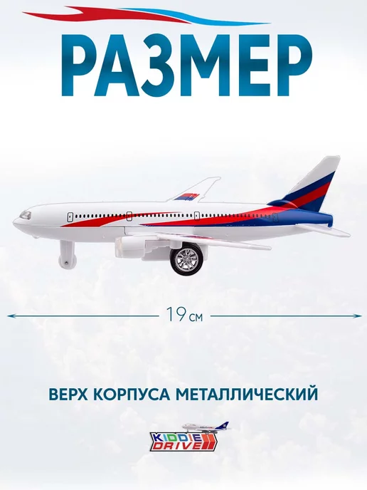 KiddieDrive Самолет детский металлический, 18,5 см, белый, фото 2