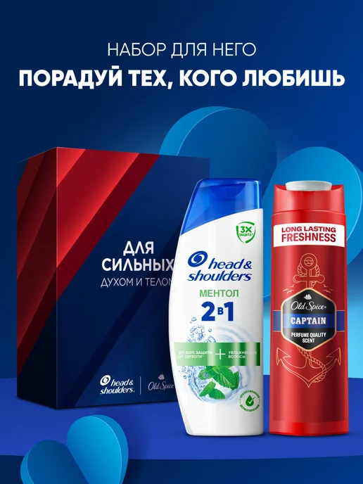 Head & Shoulders Шампунь и гель для душа ментол и captain 200+250мл, 250 мл