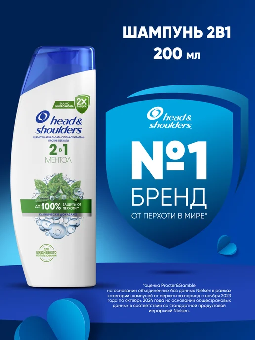 Head & Shoulders Шампунь и гель для душа ментол и captain 200+250мл, 250 мл, фото 4