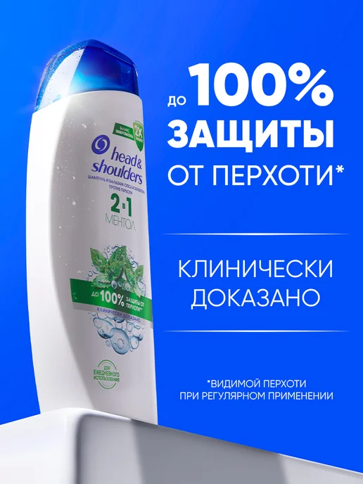 Head & Shoulders Шампунь и гель для душа ментол и captain 200+250мл, 250 мл, фото 5