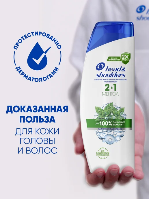 Head & Shoulders Шампунь и гель для душа ментол и captain 200+250мл, 250 мл, фото 6