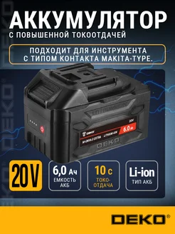 Аккумулятор M-UNV6.0 EXTRA, Li-ion, 20В, 6.0А*ч, 10С DEKO 254629404 купить за 2 622 ₽ в интернет-магазине Wildberries