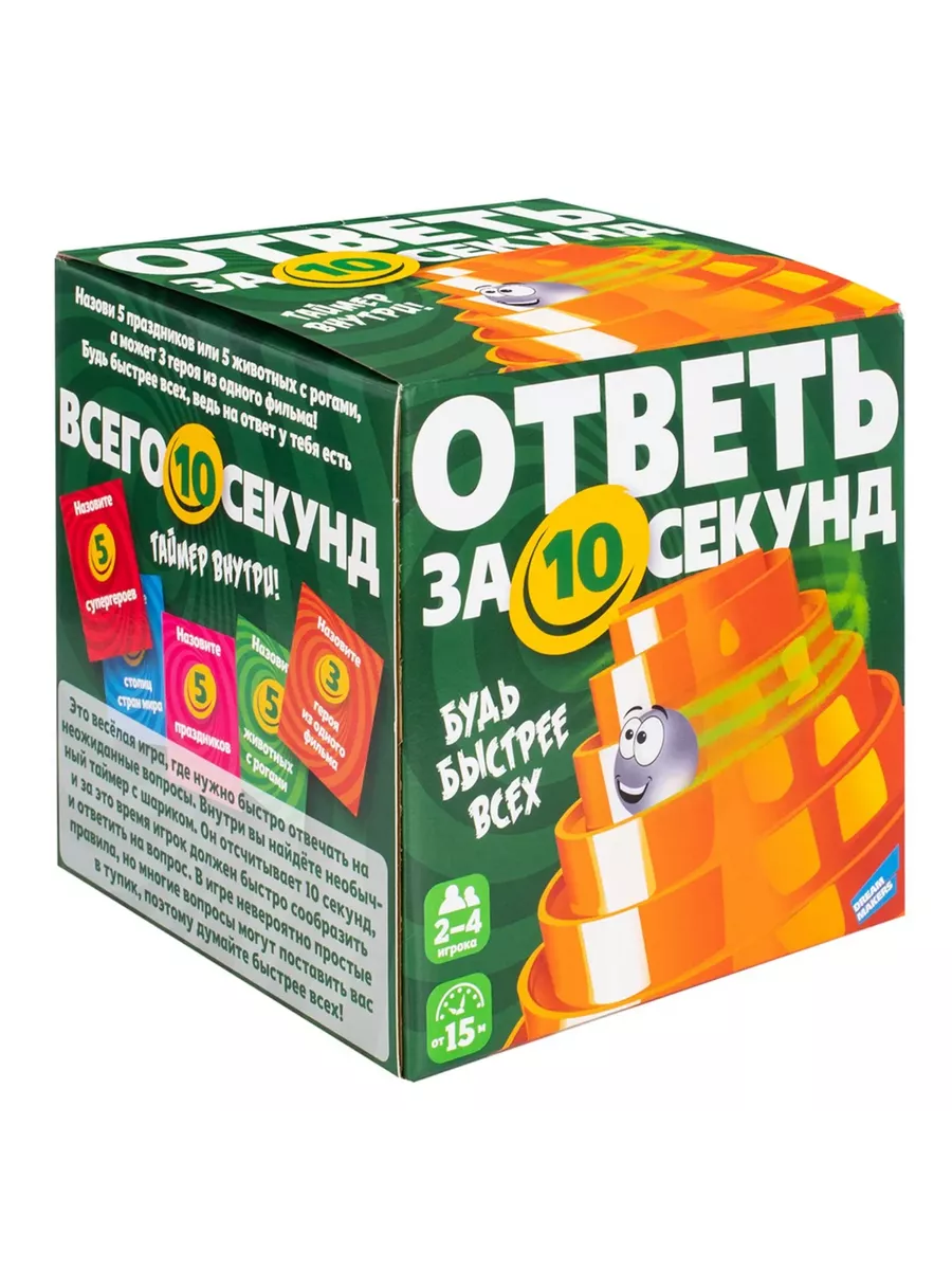 Игра детская настольная "Ответь за 10 секунд"