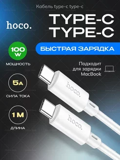 Кабель Type-C Type-C X51 Белый Hoco 254631939 купить за 338 ₽ в интернет-магазине Wildberries