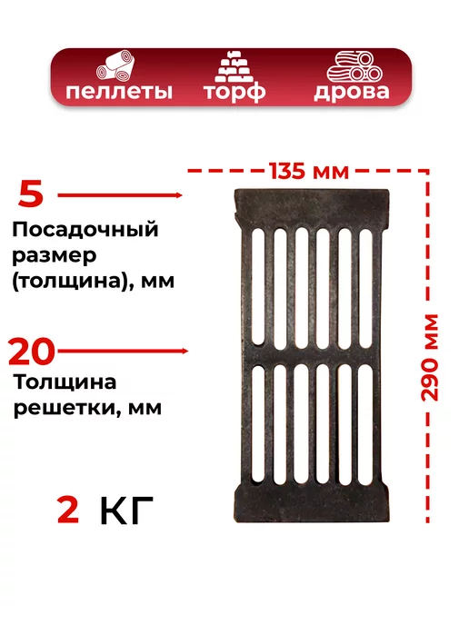 Бисерский литейный завод Решетка колосниковая РД-7 (132х290), 132x290, фото 2