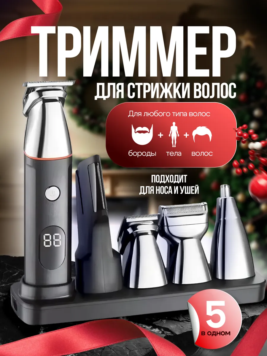 Триммер -...