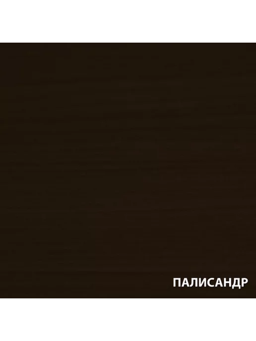 ЛЮБИМАЯ ДАЧА Пропитка защитно-декоративная для дерева 0,75л палисандр, 750 мл, фото 3