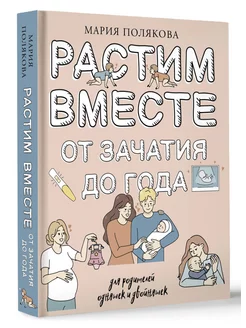 Растим вместе от зачатия до года одняшек и двойняшек