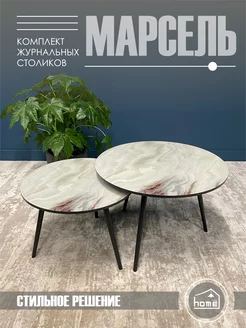 Журнальный столик Марсель TALMER GROUP 254633012 купить за 5 544 ₽ в интернет-магазине Wildberries