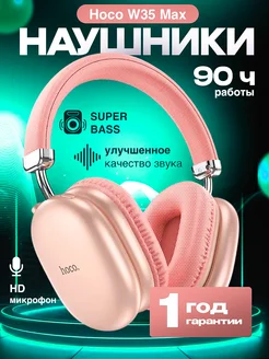 Наушники беспроводные большие с микрофоном W35 max Hoco 254633734 купить за 1 223 ₽ в интернет-магазине Wildberries