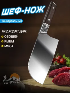 Кухонный нож топорик для мяса и костей