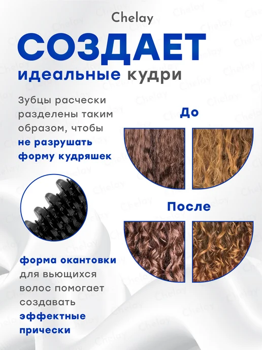 Chelay Расческа массажная для укладки кудрявых волос, черный, фото 2