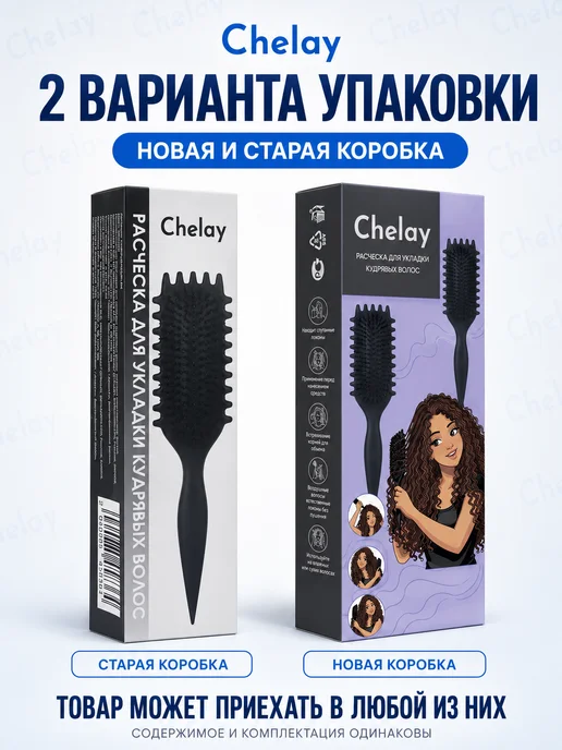 Chelay Расческа массажная для укладки кудрявых волос, черный, фото 7