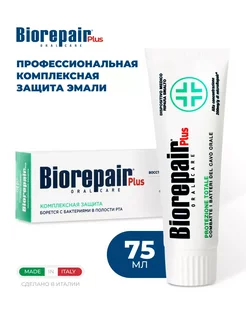 Зубная паста Plus Total Protective 75 мл BIOREPAIR 254635766 купить за 1 184 ₽ в интернет-магазине Wildberries
