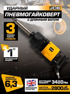 Пневмогайковерт ударный 1" с длинным валом JCB 254635910 купить за 17 850 ₽ в интернет-магазине Wildberries