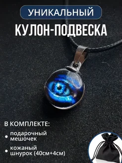 подвеска оберег глаз