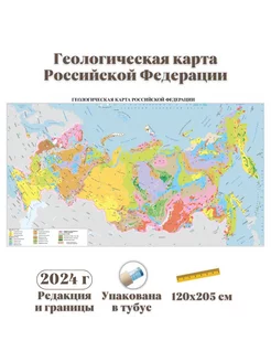 Геологическая карта России 120 х 205 см