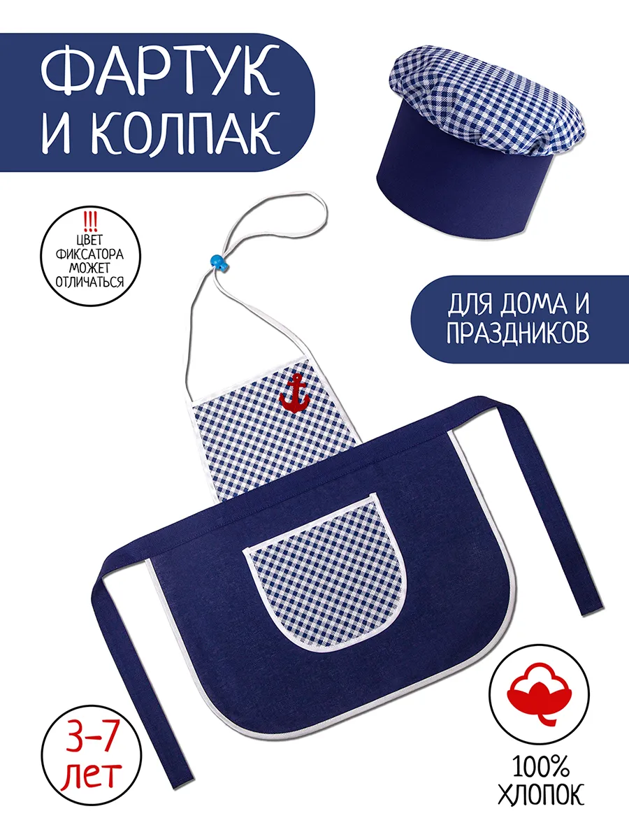 Фартук кухонный и колпак повара для мальчика
