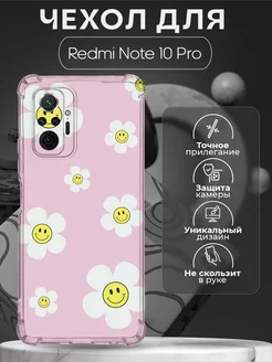 Чехол на Redmi Note 10 Pro с принтом милый с цветами