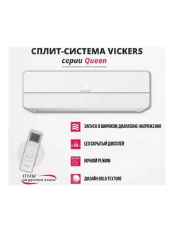 Сплит система Кондиционер Queen VC-09HE