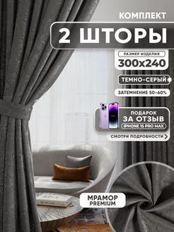 Шторы для гостиной и спальни 300х240 см 2 шт мрамор Window Wonders 254639828 купить за 2 285 ₽ в интернет-магазине Wildberries