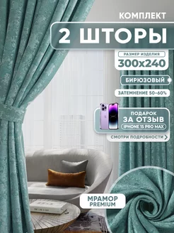 Шторы для гостиной и спальни 300х240 см 2 шт мрамор Window Wonders 254639832 купить за 2 630 ₽ в интернет-магазине Wildberries