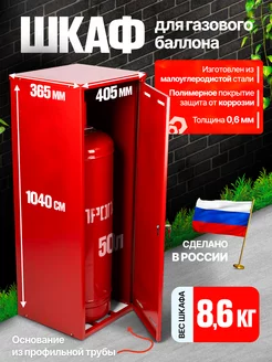 Шкаф для газовых баллонов 50л, разборный на 1шт