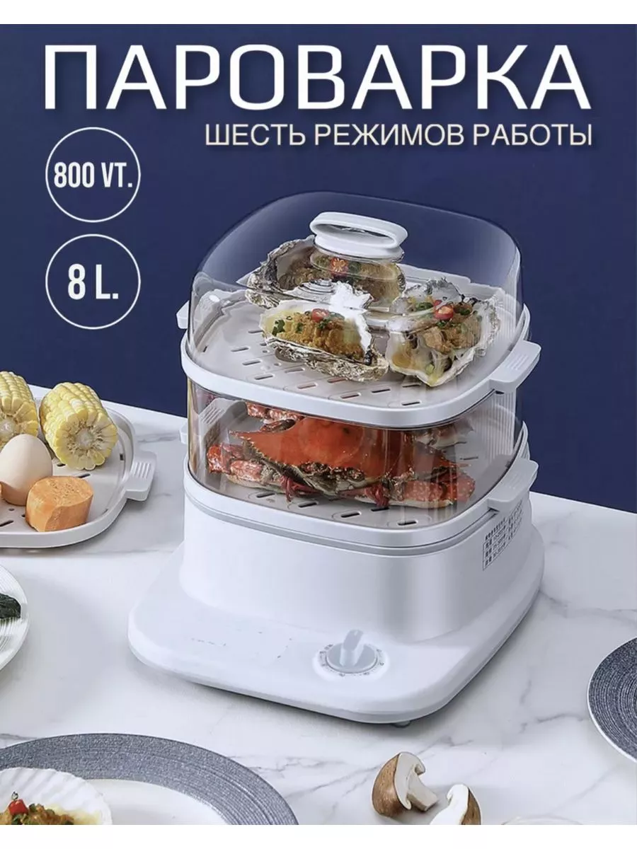 электрическая пароварка 8...