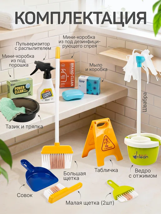 LUCHINA toys Набор для уборки детский, вариант, фото 2
