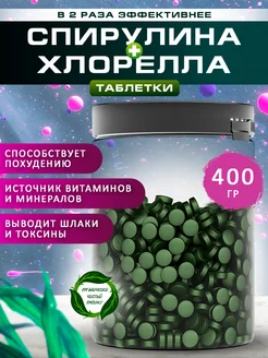 Спирулина и хлорелла Органик 400 гр Spirulinafood 254643150 купить за 622 ₽ в интернет-магазине Wildberries