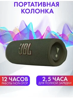 Портативная колонка JBL Flip ST_SHOP 254643158 купить за 1 028 ₽ в интернет-магазине Wildberries