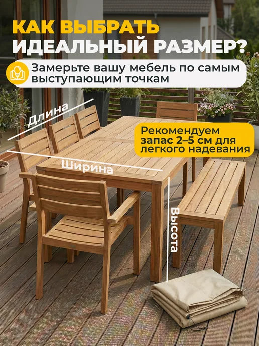 JEONIX Чехол для садовой уличной мебели 330х270х65см, темно-серый, бежевый, фото 2