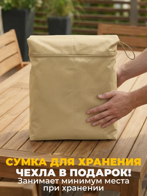 JEONIX Чехол для садовой уличной мебели 330х270х65см, темно-серый, бежевый, фото 5
