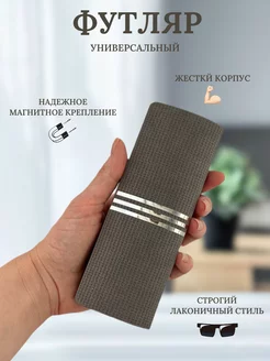 футляр для очков OENONVER 254643593 купить за 279 ₽ в интернет-магазине Wildberries