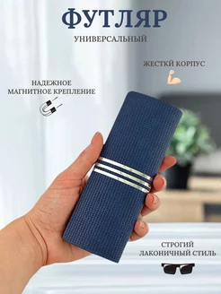 футляр для очков OENONVER 254643595 купить за 294 ₽ в интернет-магазине Wildberries