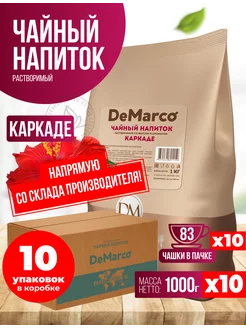 Чайный напиток растворимый Каркаде, 10 шт по 1 кг DeMarco 254643704 купить за 5 464 ₽ в интернет-магазине Wildberries