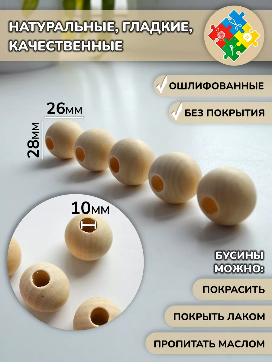Бусины деревянные Слинго Бусины 30 мм. Бусины для макраме