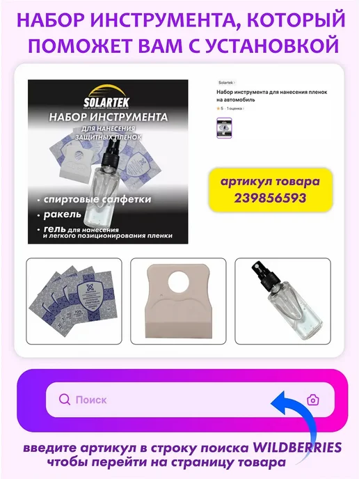 Solartek Защитная антигравийная пленка для авто и фар 100 х 30 см, вариант, фото 5