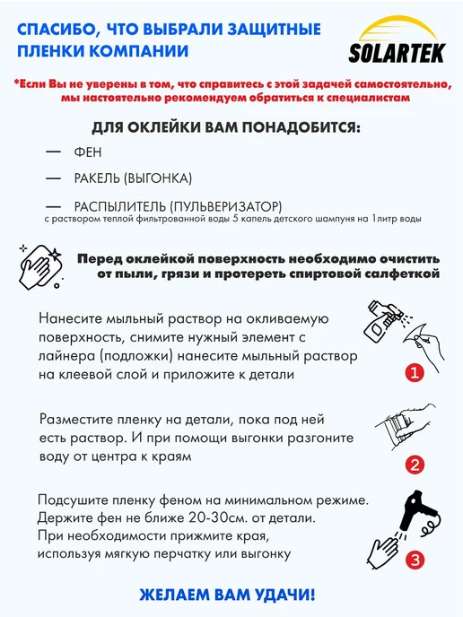 Solartek Защитная антигравийная пленка для авто и фар 100 х 30 см, вариант, фото 6