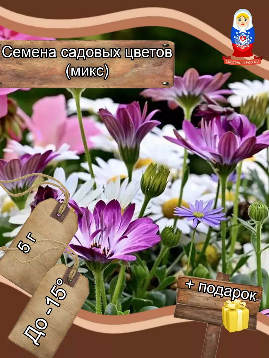 Семена садовых цветов (микс) + подарок