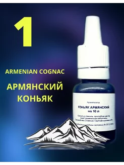 Ароматизатор «Армянский коньяк» 254645183 купить за 170 ₽ в интернет-магазине Wildberries