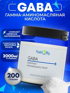 Gaba ГАБА порошок успокоительное аминокислоты комплекс 200гр Natiors 254647083 купить за 607 ₽ в интернет-магазине Wildberries