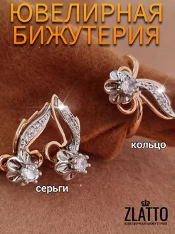 Комплект серьги и кольцо с фианитами ZLATTO 254647775 купить за 649 ₽ в интернет-магазине Wildberries